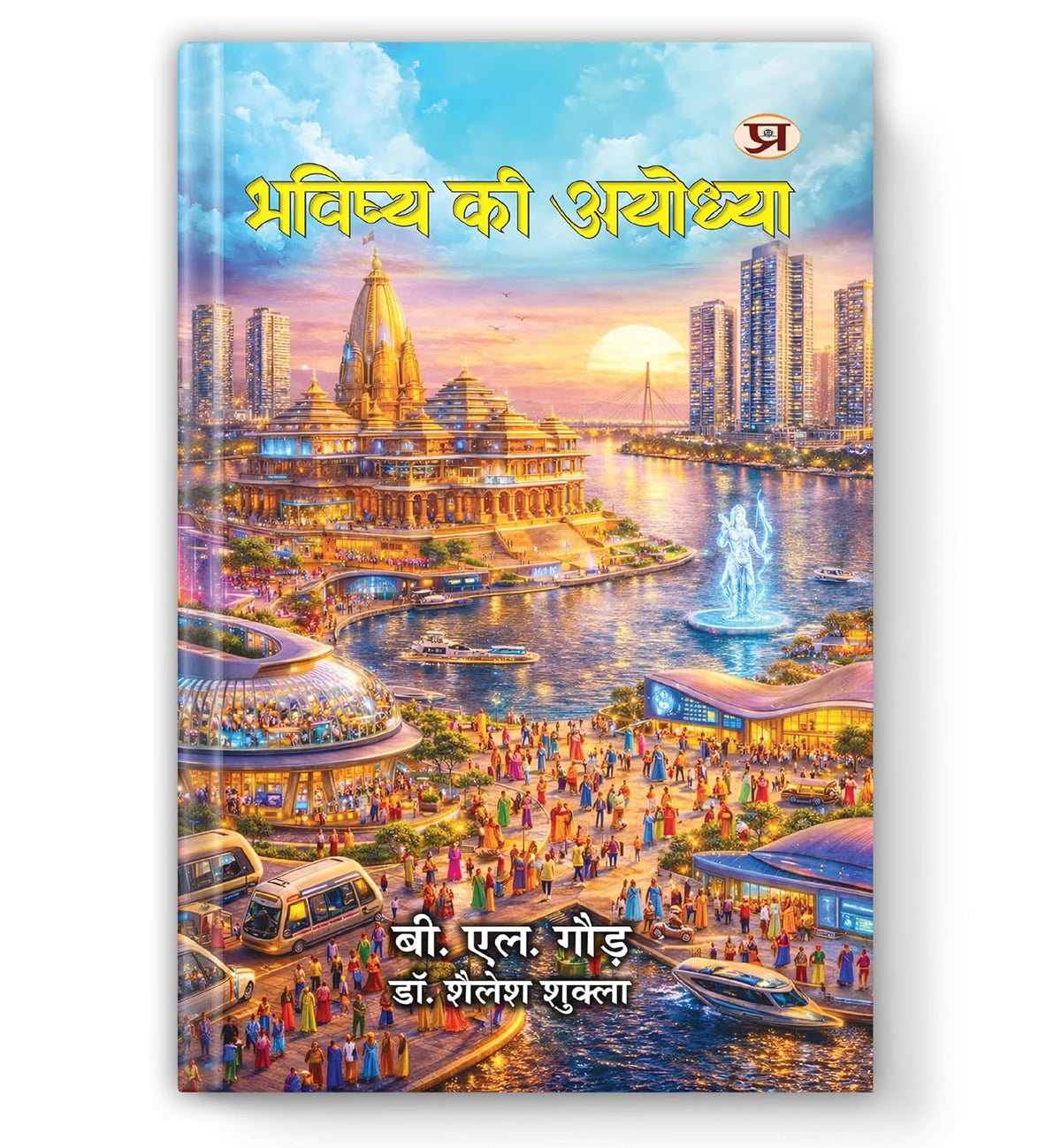 Bhavishya Ki Ayodhya-B.L. Gaur::Dr. Shailesh Shukla | Grocsy