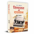 Siyasat Ki Dastan (The Untold Story Of India): A Political History Of Modern India In Hindi-Surendra Kishore | Grocsy
