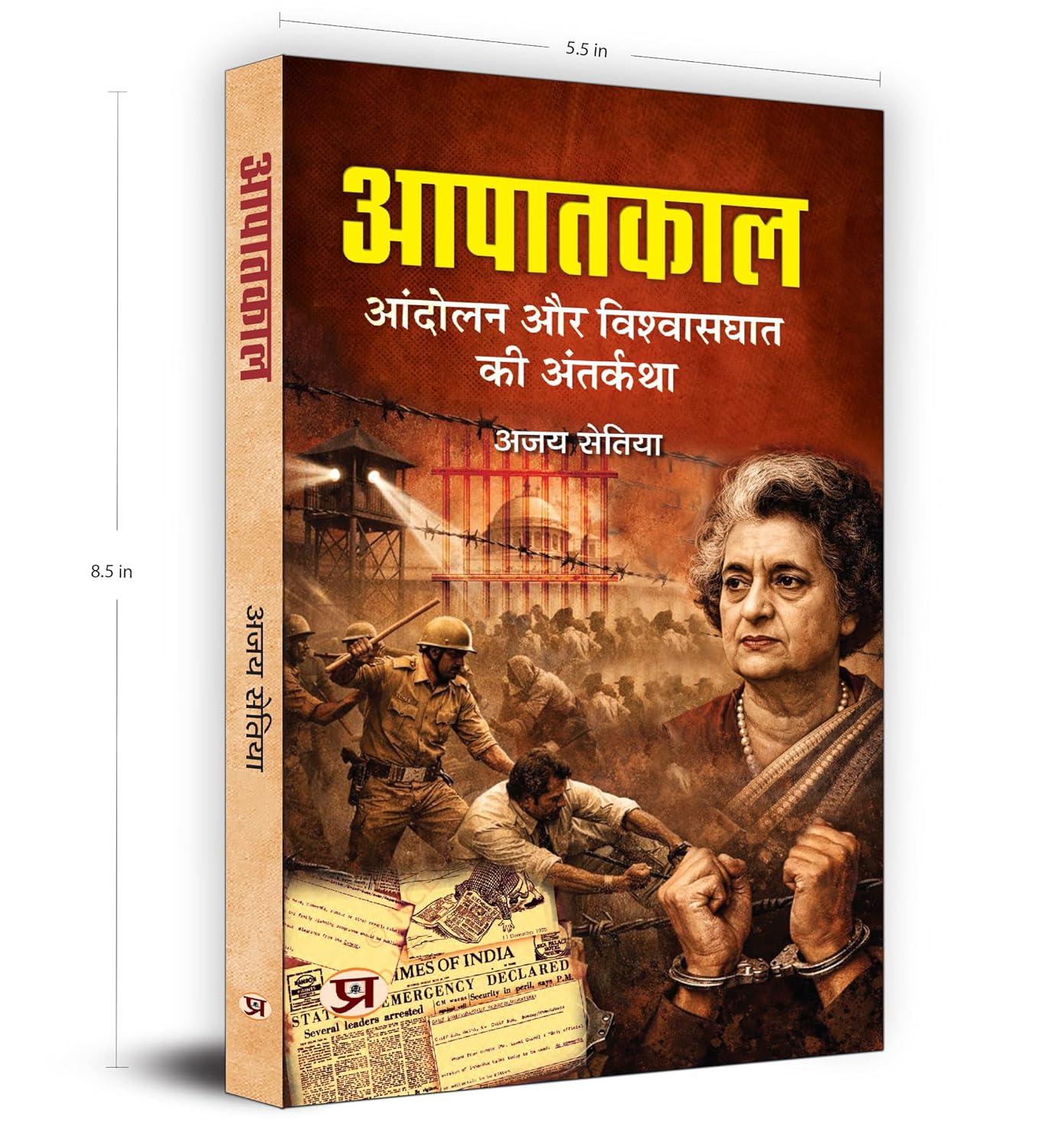 Aapaatkaal: Andolan Aur Vishwasghat Ki Antarkatha-Ajay Setia | Grocsy