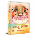 Hare Ka Sahara Khatu Shyam: Story Of Mahabharata Barbarik To Khatoo Shyam Ji - Hindi Biography-Sandeep Murarka | Grocsy