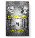 Rahon Ke Anveshi-Dr. (Smt.) Praveen Bhardwaj::Dr. Shraddha Nikunj Bhardwaj ‘Ashk’ | Grocsy