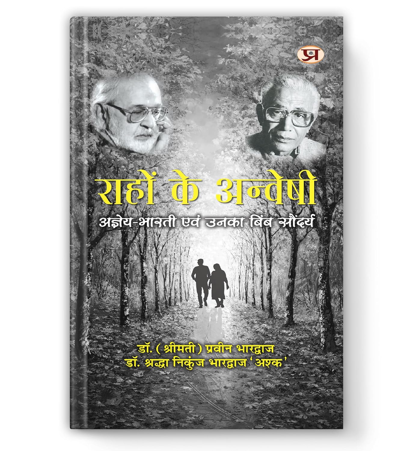 Rahon Ke Anveshi-Dr. (Smt.) Praveen Bhardwaj::Dr. Shraddha Nikunj Bhardwaj ‘Ashk’ | Grocsy