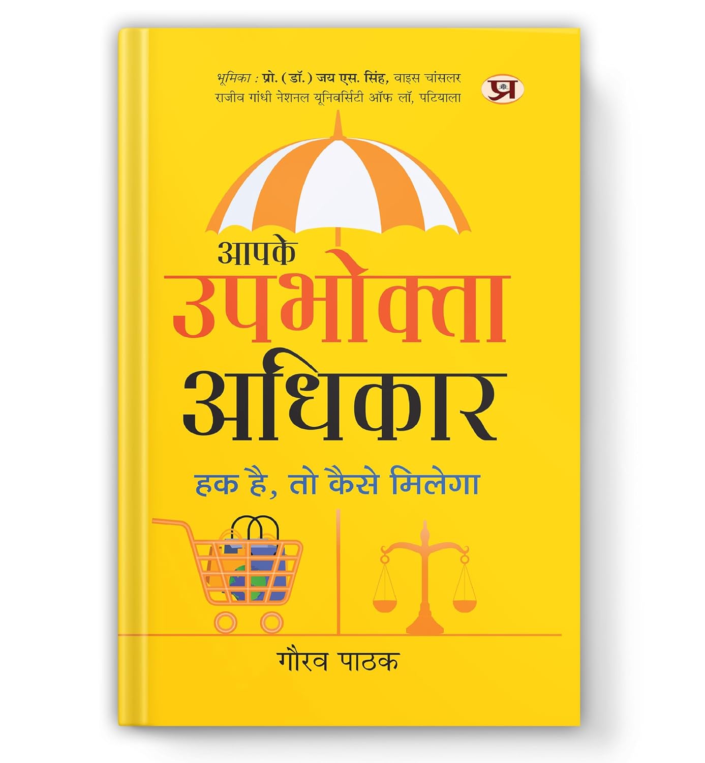 Aapake Upbhokta Adhikar: Understanding Laws Of Consumer Rights And Protection In India: Rights And Awareness In Hindi-Gaurav Pathak | Grocsy