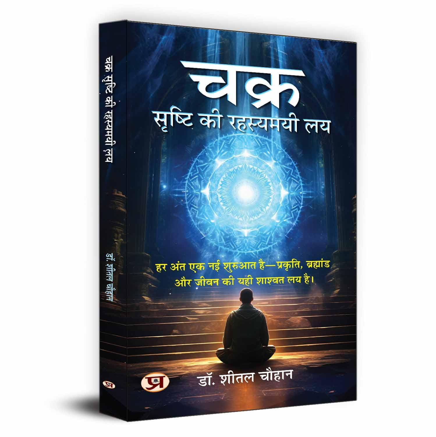 Chakra : Srishti Ki Rahasyamayi Laya-Dr. Sheetal Chauhan | Grocsy