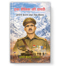 Ek Sainik Ki Diary (1943-71) | Biography Of Honorary Captain Mohar Singh Bainsla-Sunita Bainsla, Irs (Retd.) | Grocsy