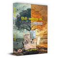 Hindi Sahitya Ke Vivad-Samvad-Kumud Sharma | Grocsy