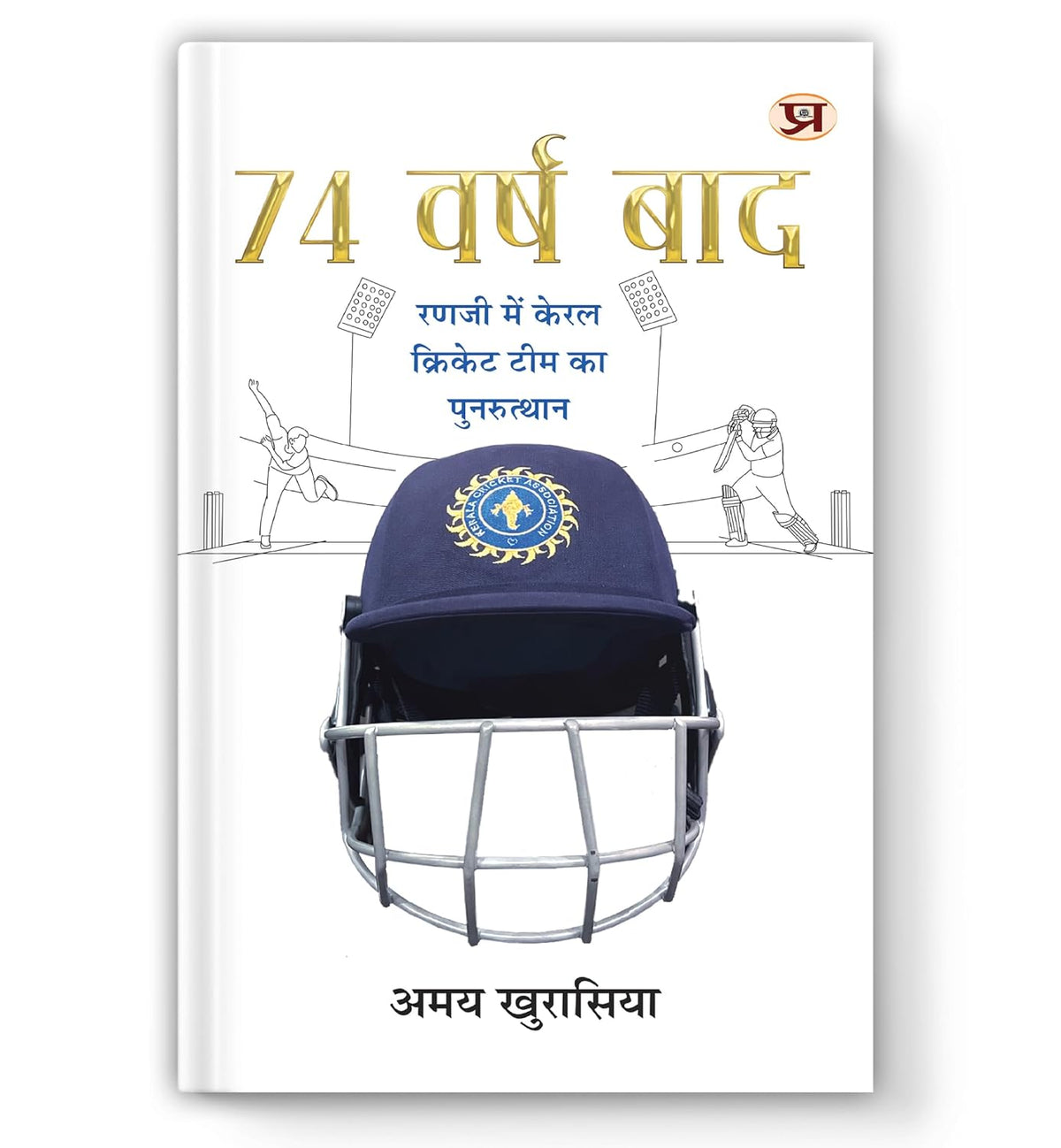 74 Varsh Baad… | Resurgence Of Kerala Cricket In Ranji Trophy Book In Hindi-Amay Khurasiya | Grocsy