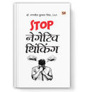 Stop Negative Thinking-Dr. Ranjit Kumar Singh, Ias | Grocsy