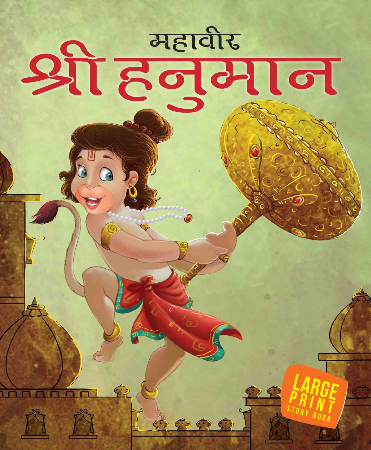 Shri Hanuman (Hindi) : Large Print - Om Books | Grocsy