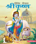 Shri Krishna (Hindi) : Large Print - Om Books | Grocsy
