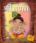 Shri Ganesh : Large Print (Hindi) : Large Print - Om Books | Grocsy