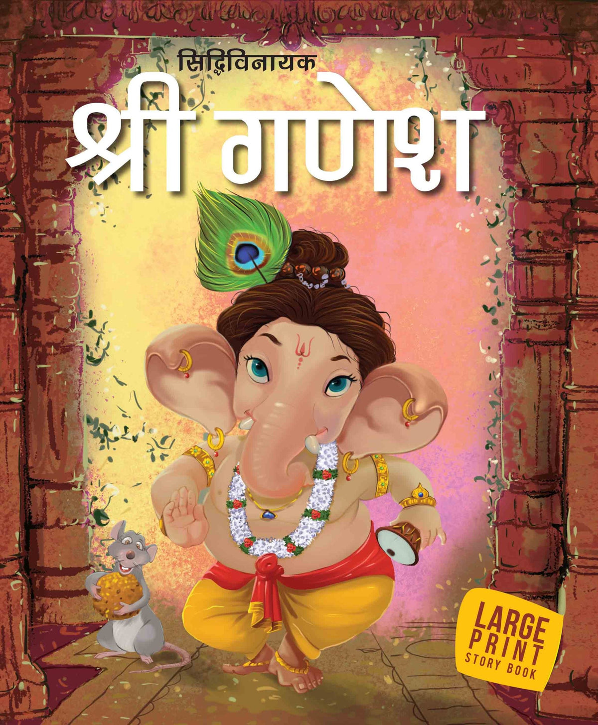 Shri Ganesh : Large Print (Hindi) : Large Print - Om Books | Grocsy