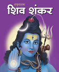 Shiv Shankar : Large Print (Hindi) : Large Print - Om Books | Grocsy
