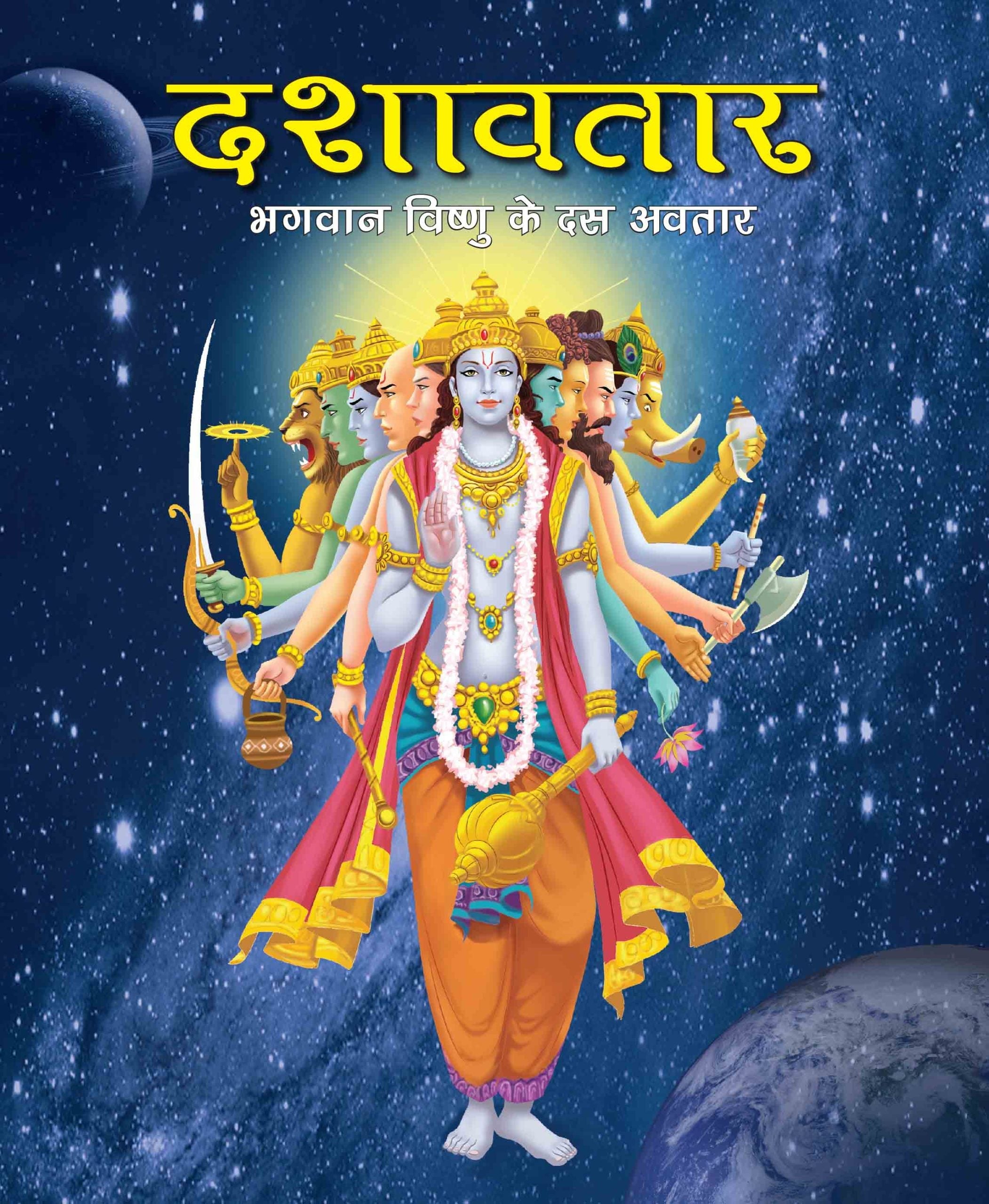 Dashavtar the Ten Divine forms of Vishnu (Hindi) : Large Print - Om Books | Grocsy
