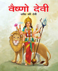 Vaishno Devi (Hindi) : Large Print - Om Books | Grocsy