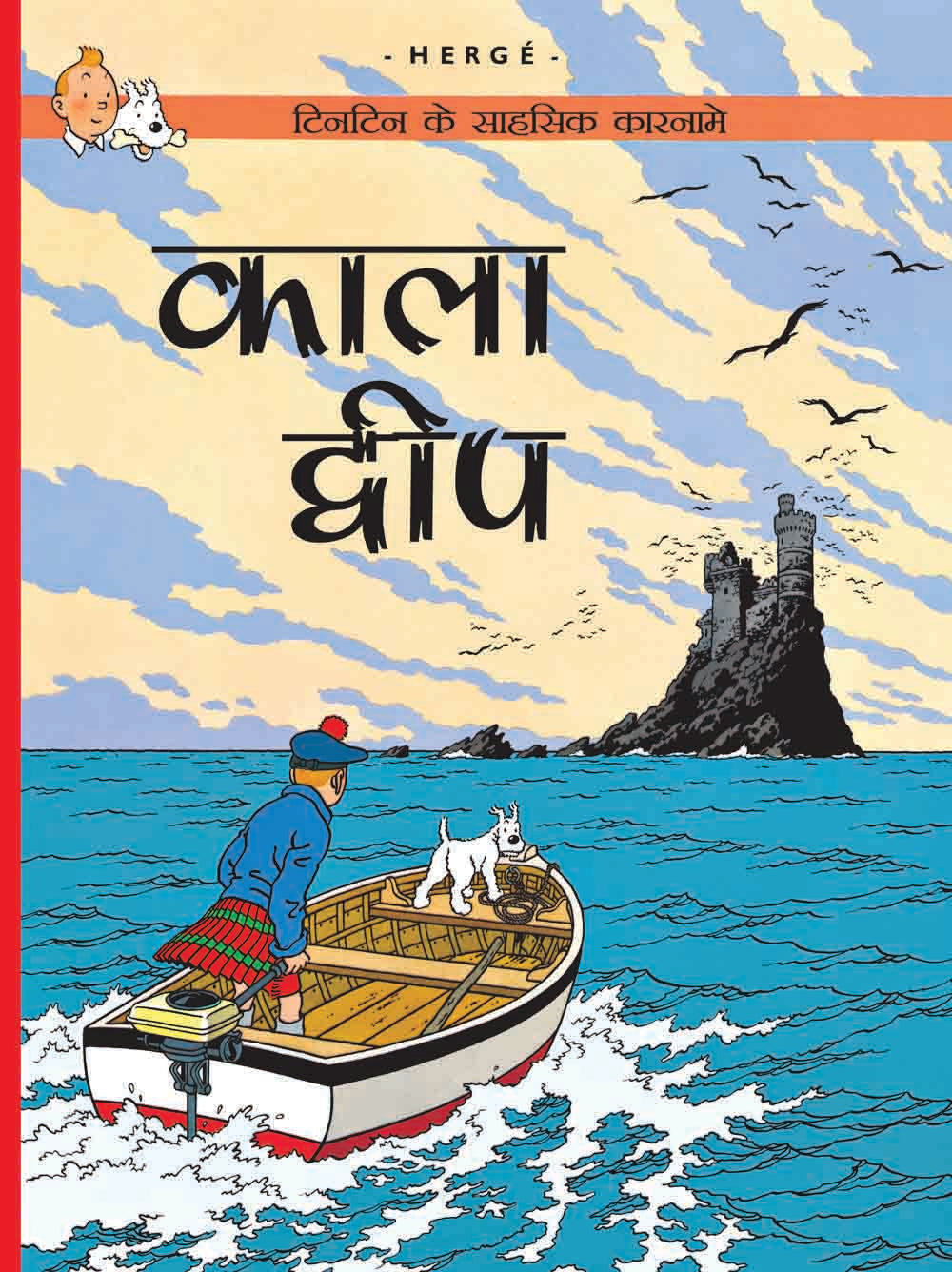 Kala Dweep : Tintin in Hindi - Om Books | Grocsy