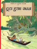 Tuta hua Kaan : Tintin in Hindi by Herge - Om Books | Grocsy
