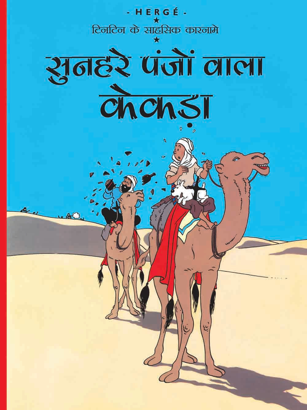 Sunheire Panjo Wala Kekda : Tintin in Hindi by Herge - Om Books | Grocsy