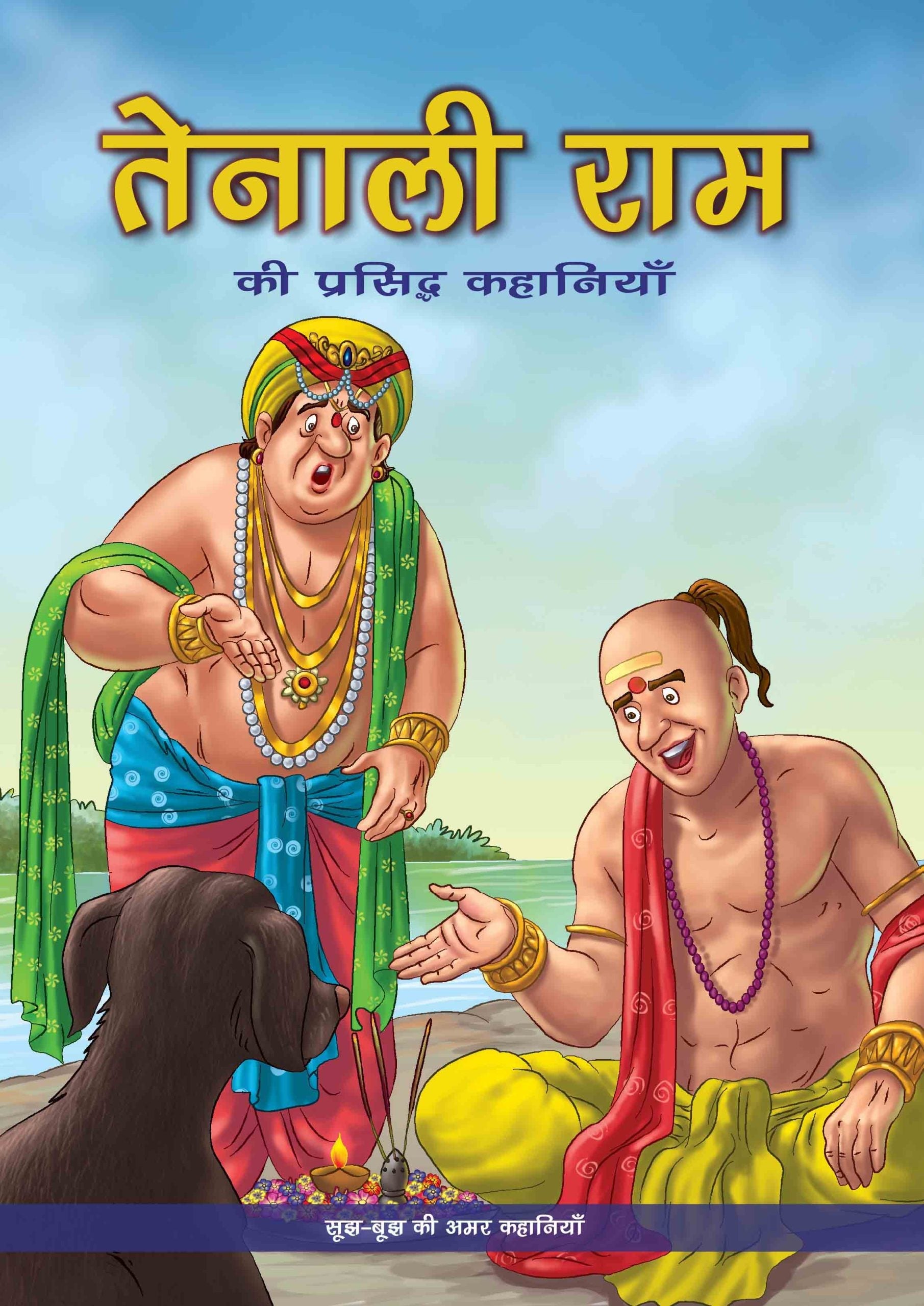 The Best of Tenali Raman (Hindi) - Om Books | Grocsy