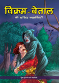The Best of Vikram Betal (Hindi) - Om Books | Grocsy