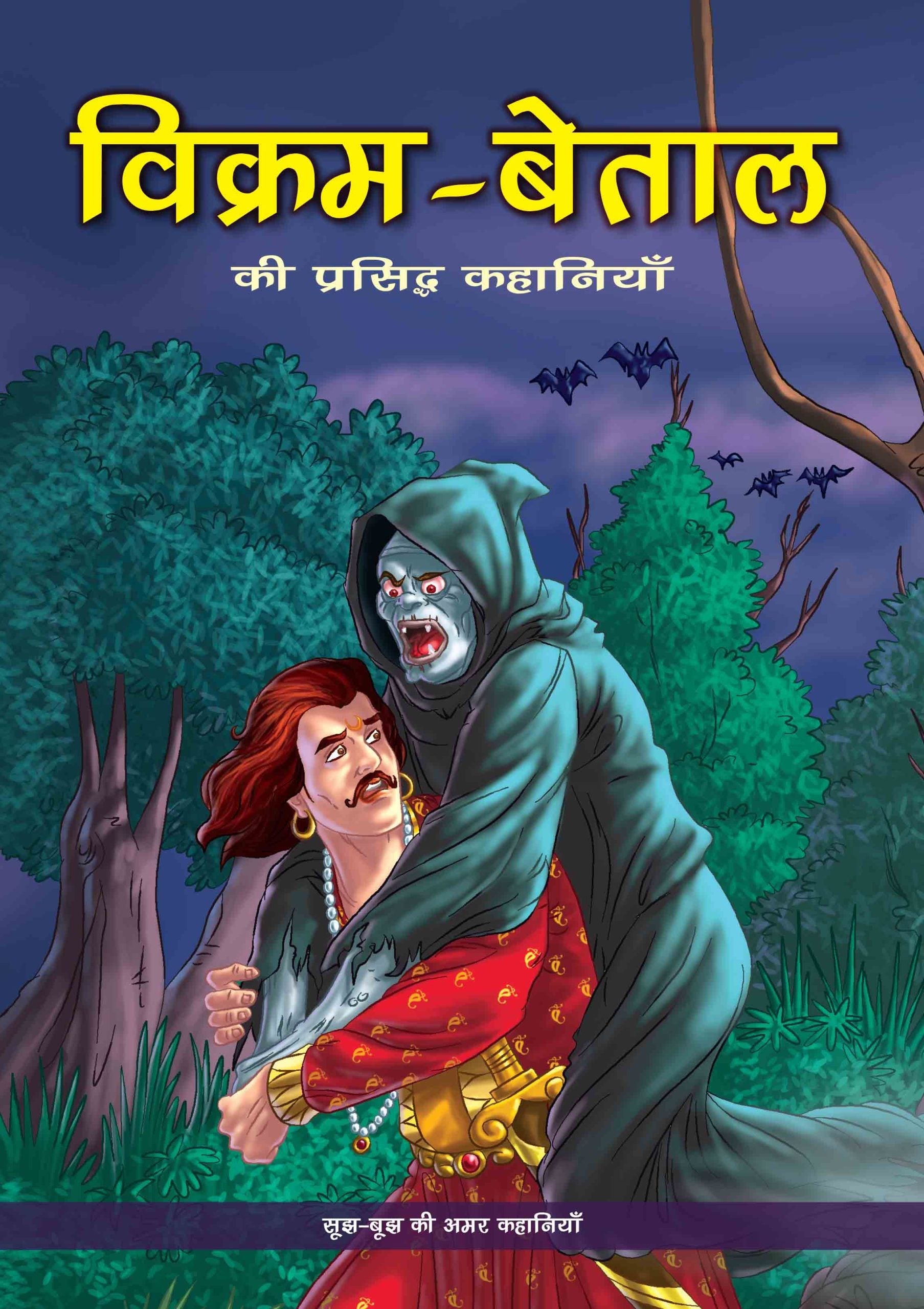 The Best of Vikram Betal (Hindi) - Om Books | Grocsy