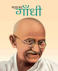 Gandhi The Mahatma (Hindi) : Large Print - Om Books | Grocsy