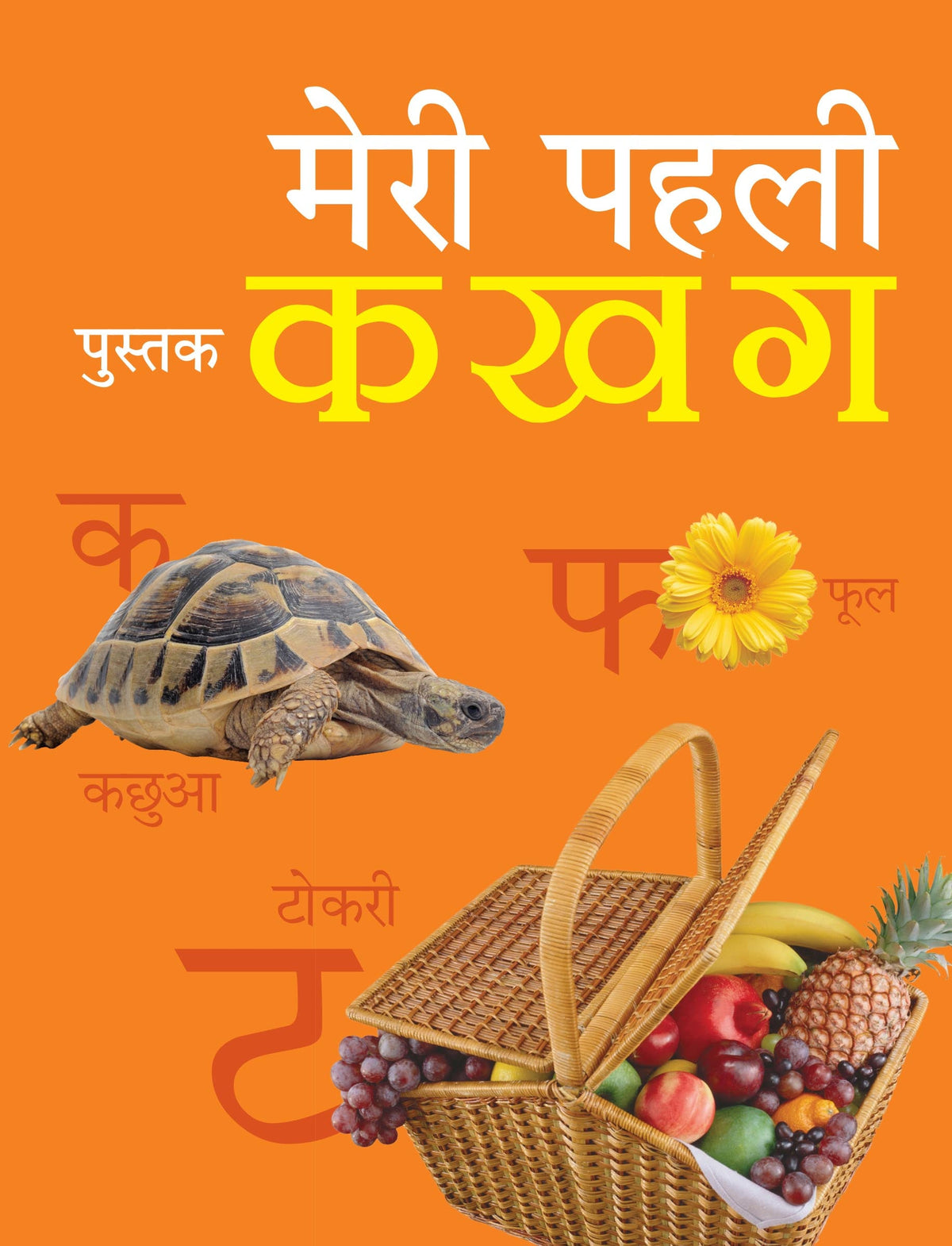 My First Book of Ka Kha Ga - Om Books | Grocsy