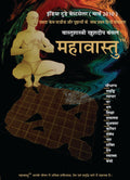 Mahavastu TM (Hindi) by Khushdeep Bansal - Om Books | Grocsy