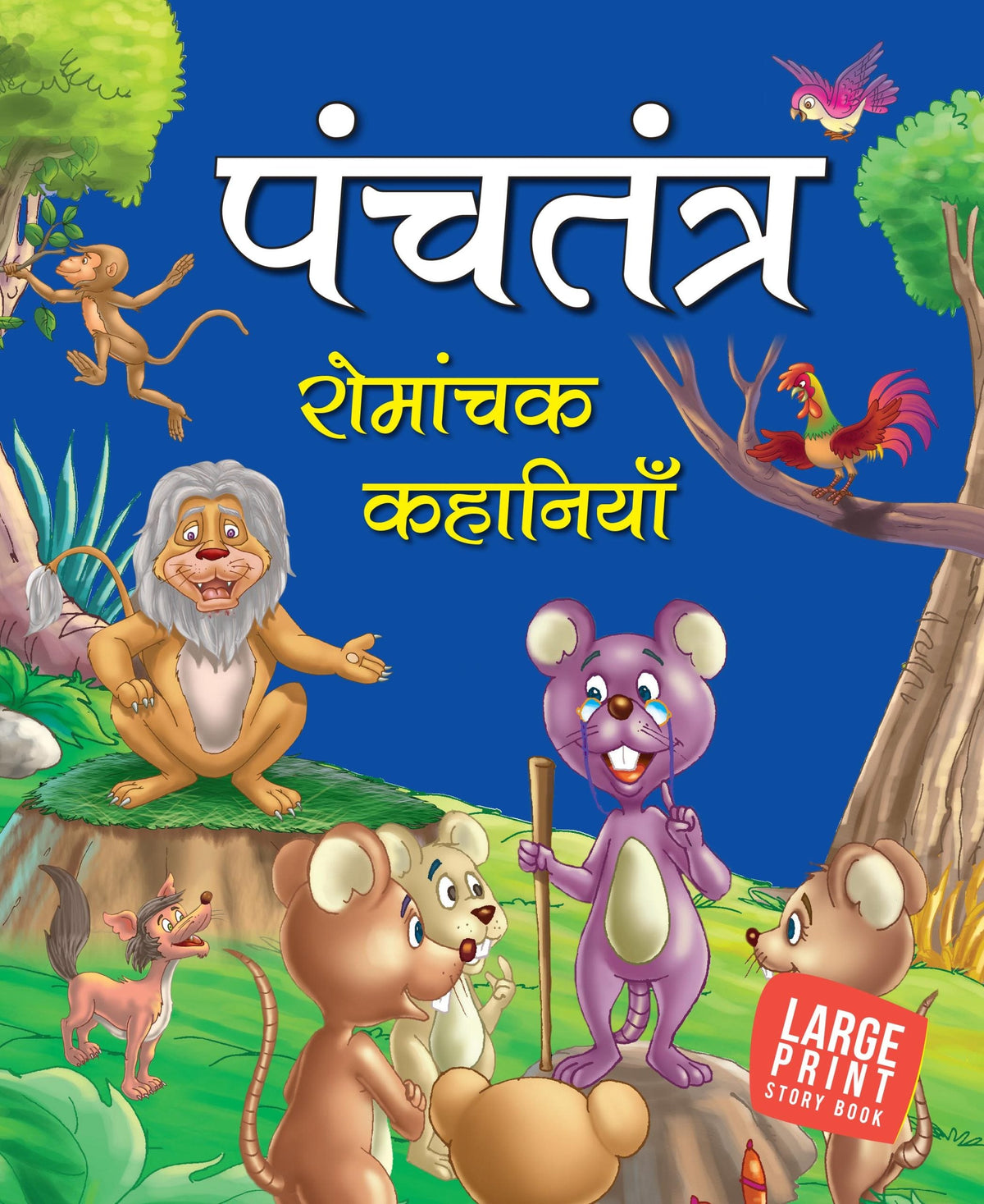 Timeless Tale from Panchatantra (Hindi) : Large Print - Om Books | Grocsy