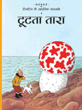 Tut ta Tara : Tintin in Hindi - Om Books | Grocsy