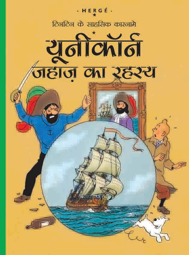 Unicorn Jahaz ka Rehasye : Tintin in Hindi - Om Books | Grocsy