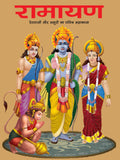 Ramayana : The Sacred Epic of Gods and Demons (Hindi) - Om Books | Grocsy
