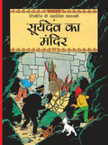 Suryadev ka Mandir : Tintin in Hindi by Herge - Om Books | Grocsy