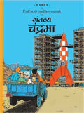 Gantavye Chandrama : Tintin in Hindi - Om Books | Grocsy