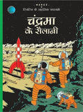 Chandrama ke Sailani : Tintin in Hindi by Herge - Om Books | Grocsy