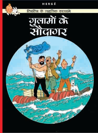 Gulamo Ke Saudagar : Tintin in Hindi - Om Books | Grocsy