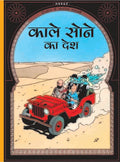 Kale Sone ka Desh : Tintin in Hindi - Om Books | Grocsy
