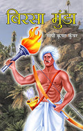 Birsa Munda (Indian Tribal Independence Activist, And Folk Hero Who Belonged To The Munda Tribe)-Gopi Krishna Kunwar | Grocsy