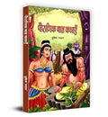 Pauranik Bal Kathayen-Mukesh Nadan | Grocsy