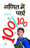 Ganit Mein Payen 100/100 (Tricks Of Mathematics (Advanced Dictionary Of Mathematics Formulas, Mathematics Quiz Book Amazing Facts Of Mathematics Hindi Edition — Paperback-Dd Sharma | Grocsy