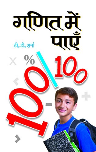 Ganit Mein Payen 100/100 (Tricks Of Mathematics (Advanced Dictionary Of Mathematics Formulas, Mathematics Quiz Book Amazing Facts Of Mathematics Hindi Edition — Paperback-Dd Sharma | Grocsy