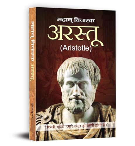 Arastu - Aristotle (अरस्तु) | A Biography Of The Greek Philosopher, Polymath And Alexander The GreatS Mentor | Hindi Edition-Sukesh Kumar | Grocsy