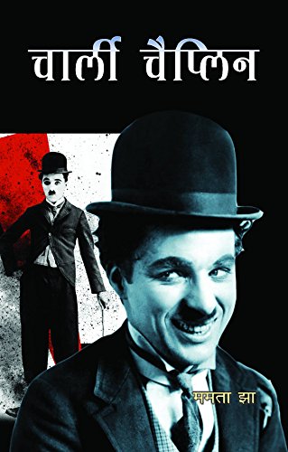 Charlie Chaplin-Mamta Jha | Grocsy
