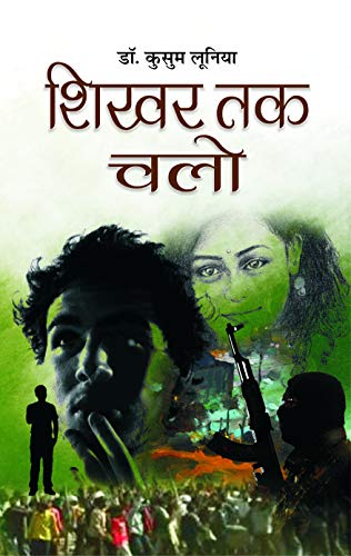 Shikhar Tak Chalo: Novel Based On Social & Political Issues In Hindi-Kusum Lunia | Grocsy