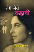 Teri Meri Kahani - Gyan Books | Grocsy