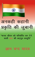Ankahi Kahani Prakruti Ke Jubane,First Part - Gyan Books | Grocsy