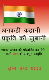 Ankahi Kahani Prakruti Ke Jubane,First Part - Gyan Books | Grocsy