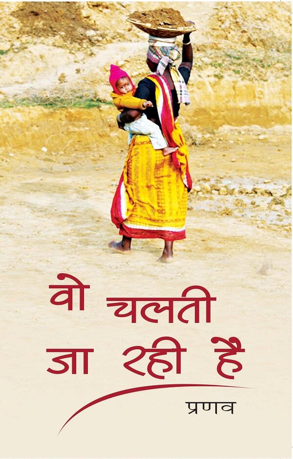 Wo Chalti Ja Rahi Hai - Gyan Books | Grocsy