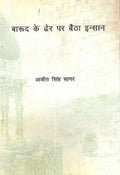 Barood Ke Dher Pe Baitha Insan - Gyan Books | Grocsy