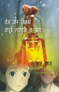 Jam Aur Jikky Jadui Lantern Ke Sath - Gyan Books | Grocsy